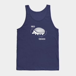 Hedgehog anatomy. Fynny minimal desing of a cactus mouse Tank Top